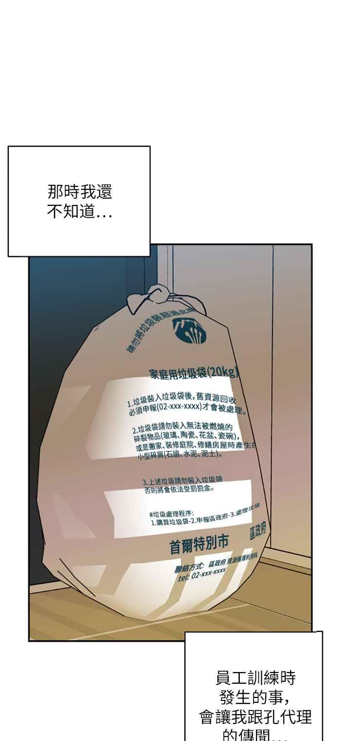 《不自在的关系》第5话 第83页