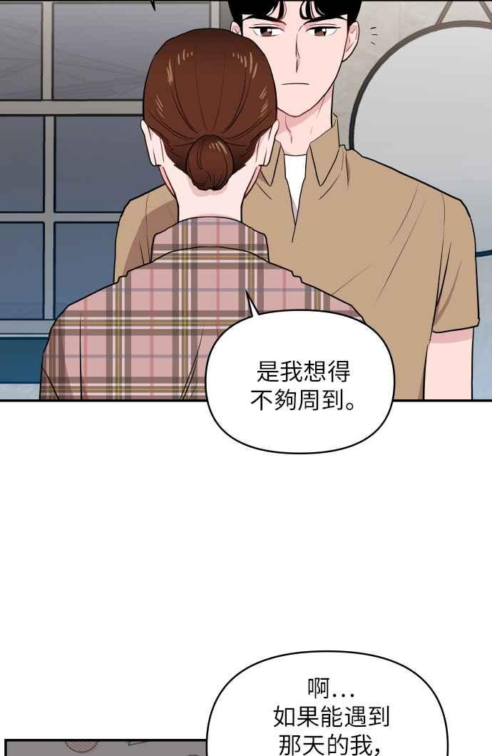 《不自在的关系》第5话 第42页