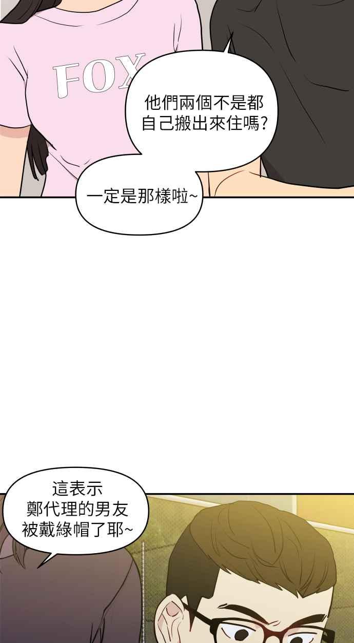 《不自在的关系》第5话 第21页