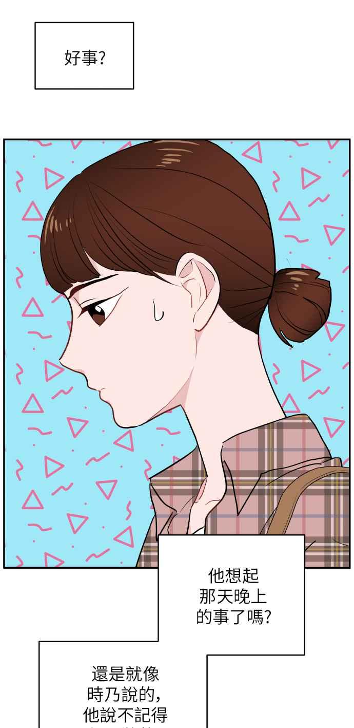 《不自在的关系》第5话 第54页