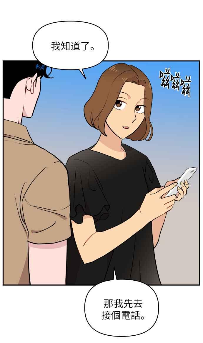《不自在的关系》第5话 第33页
