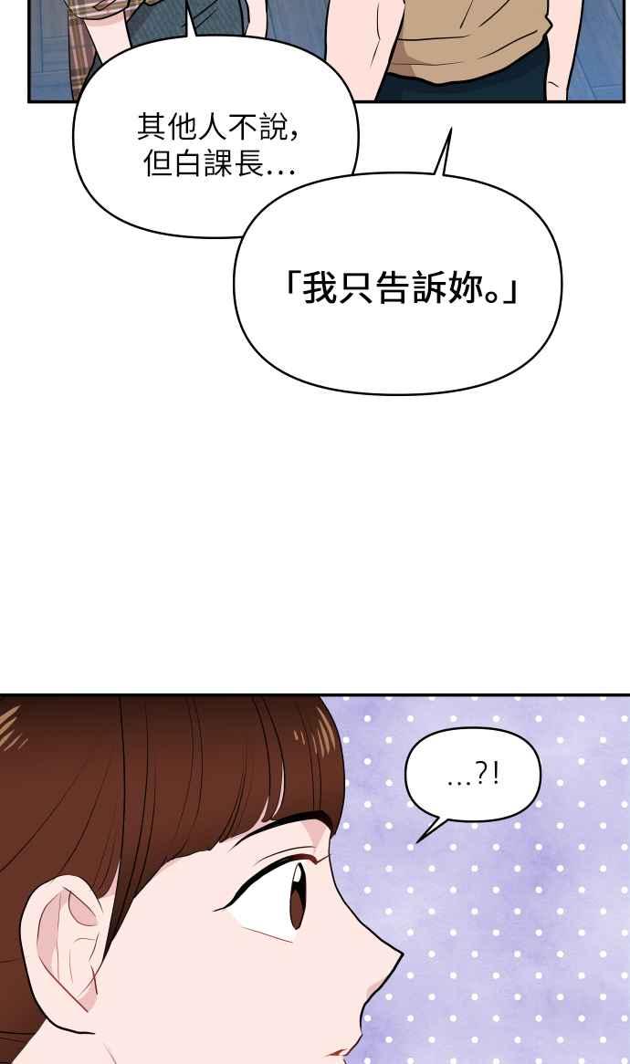 《不自在的关系》第5话 第38页