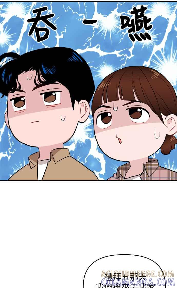 《不自在的关系》第5话 第28页