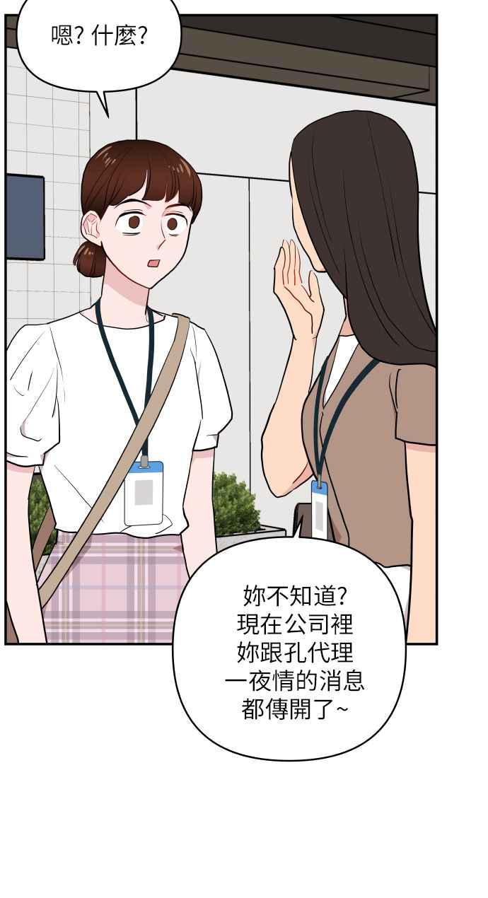 《不自在的关系》第5话 第90页