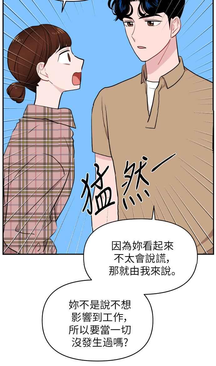 《不自在的关系》第5话 第36页