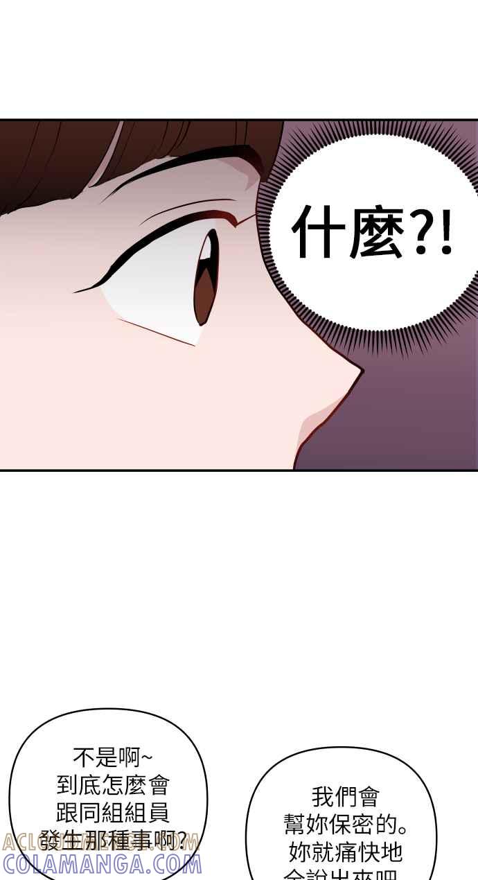 《不自在的关系》第5话 第91页