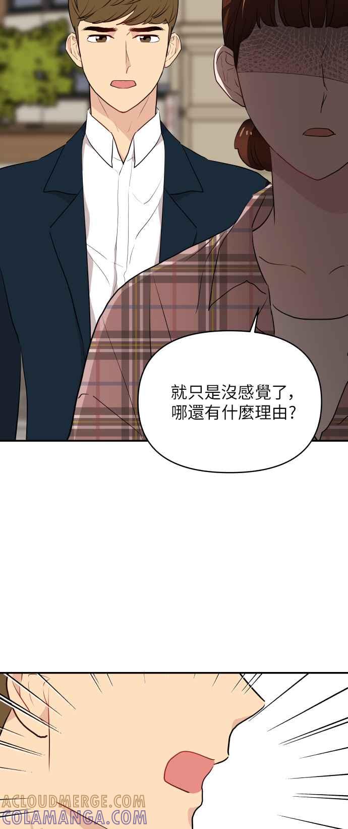 《不自在的关系》第5话 第67页