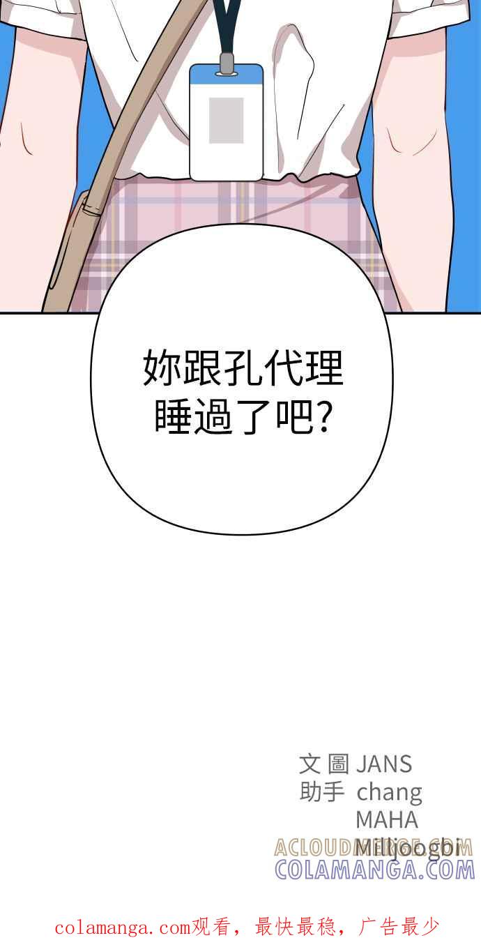 《不自在的关系》第5话 第94页