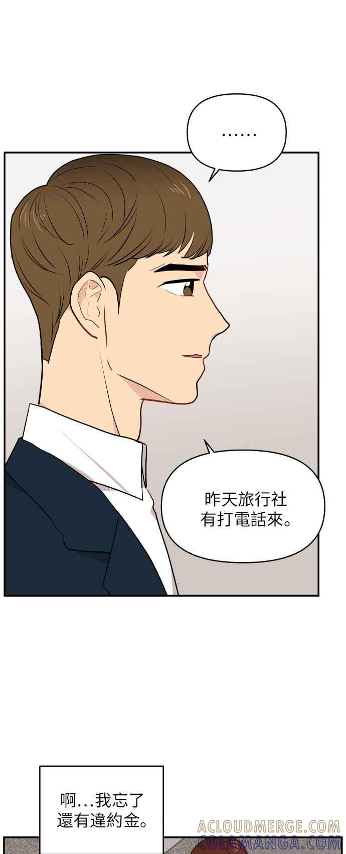 《不自在的关系》第5话 第61页