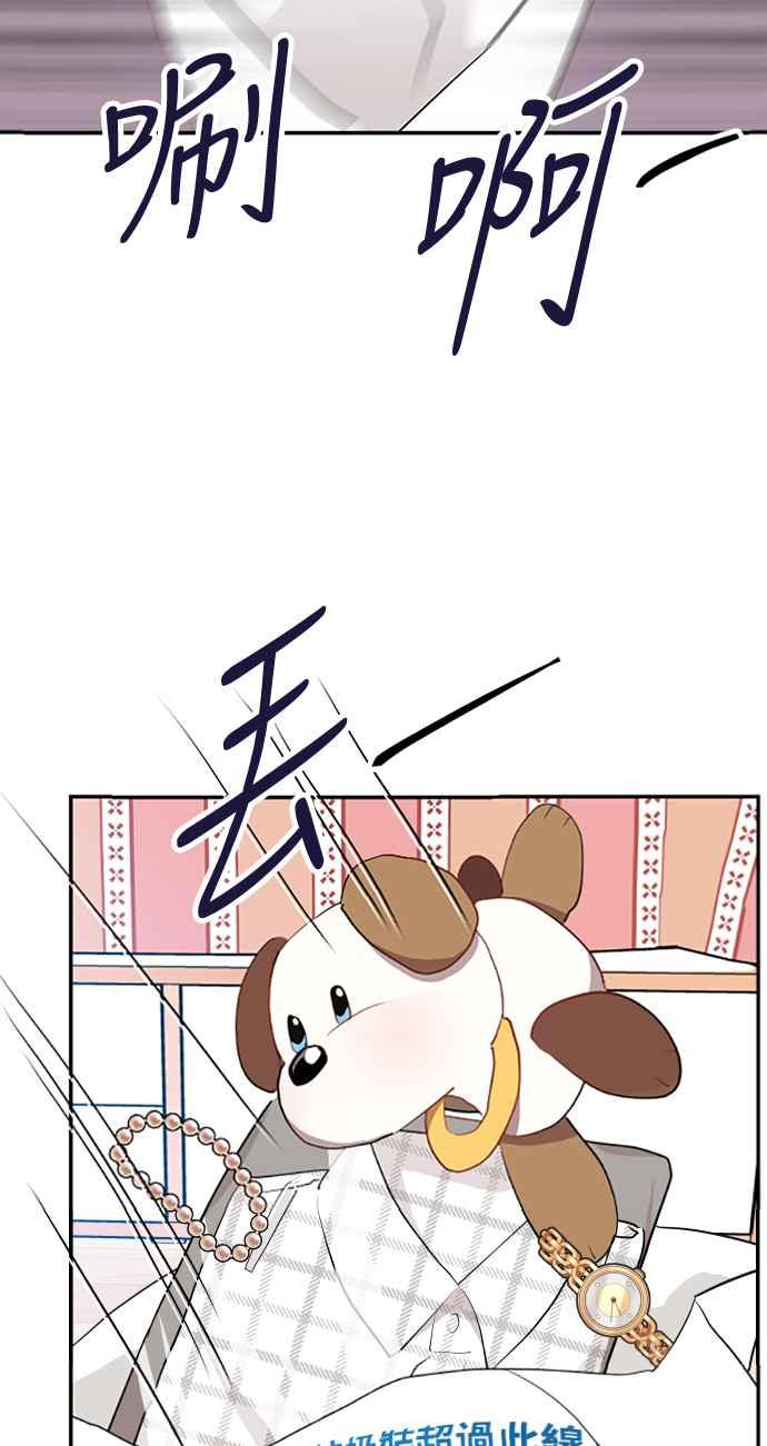 《不自在的关系》第5话 第74页