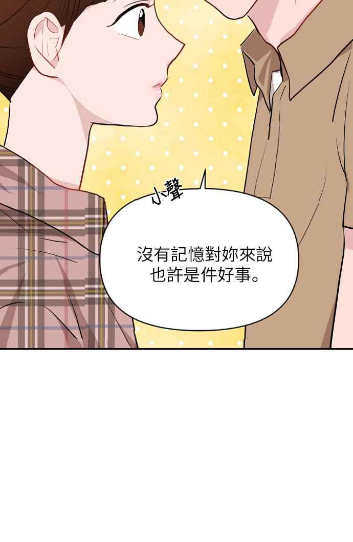 《不自在的关系》第5话 第47页