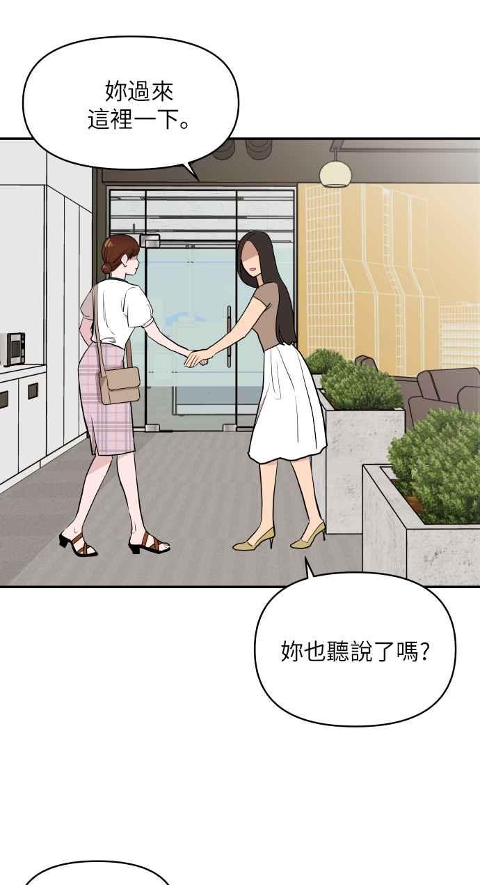 《不自在的关系》第5话 第89页