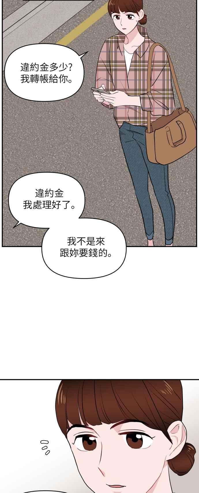 《不自在的关系》第5话 第62页