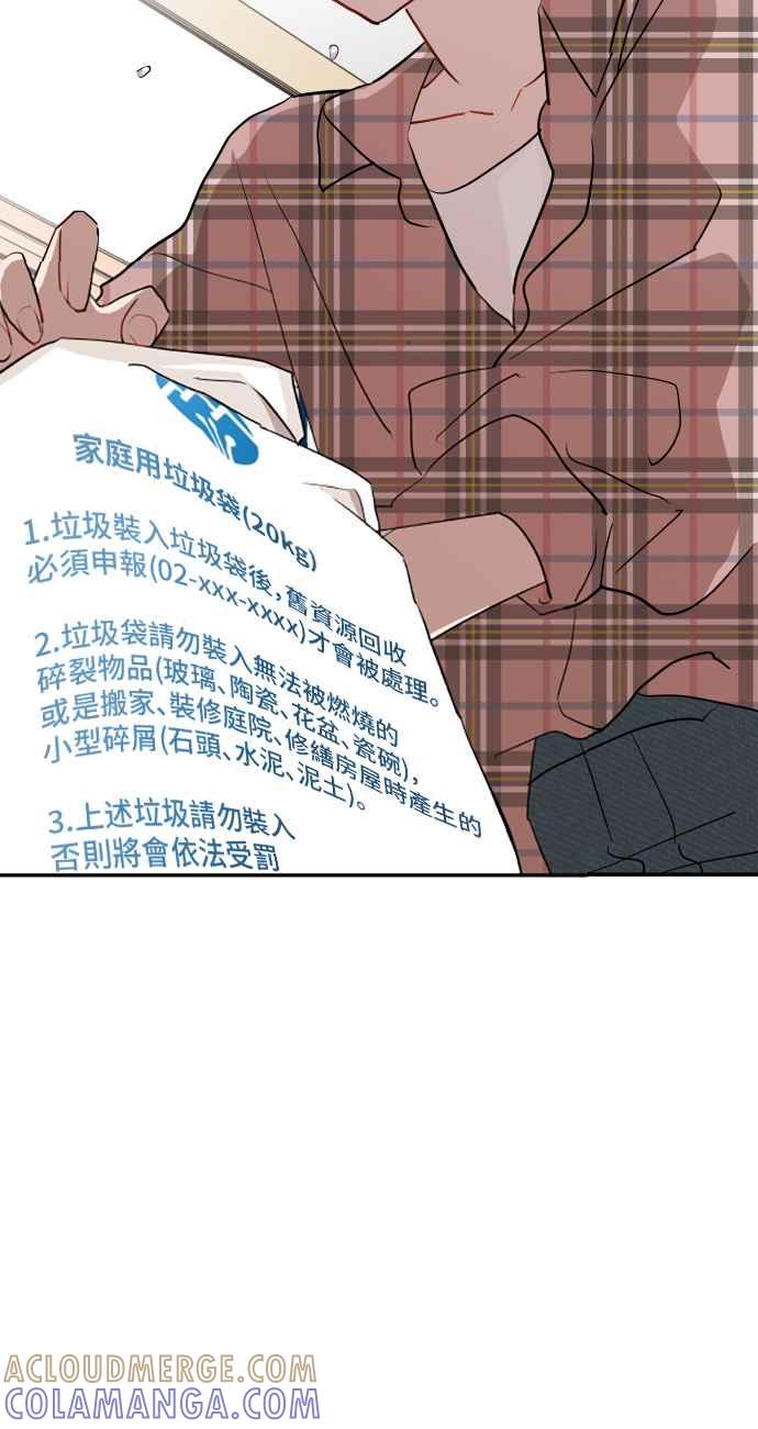 《不自在的关系》第5话 第76页