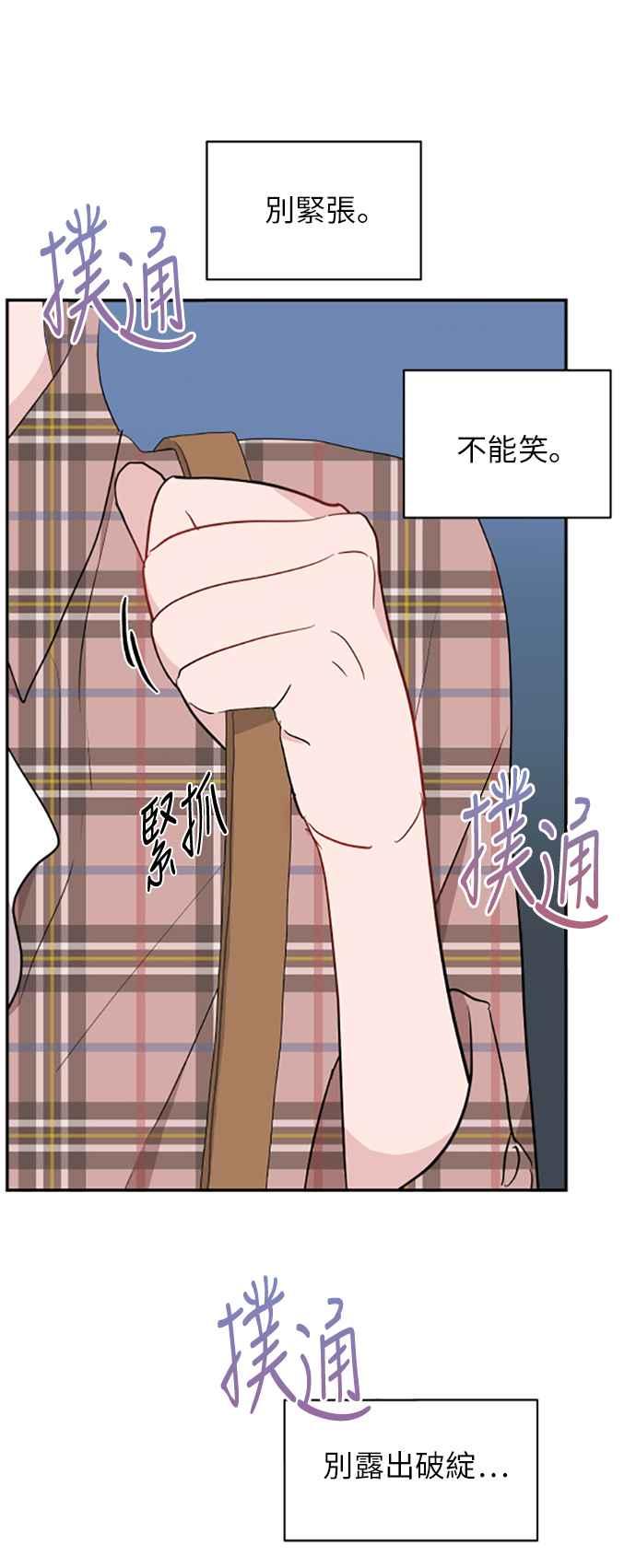 《不自在的关系》第5话 第59页