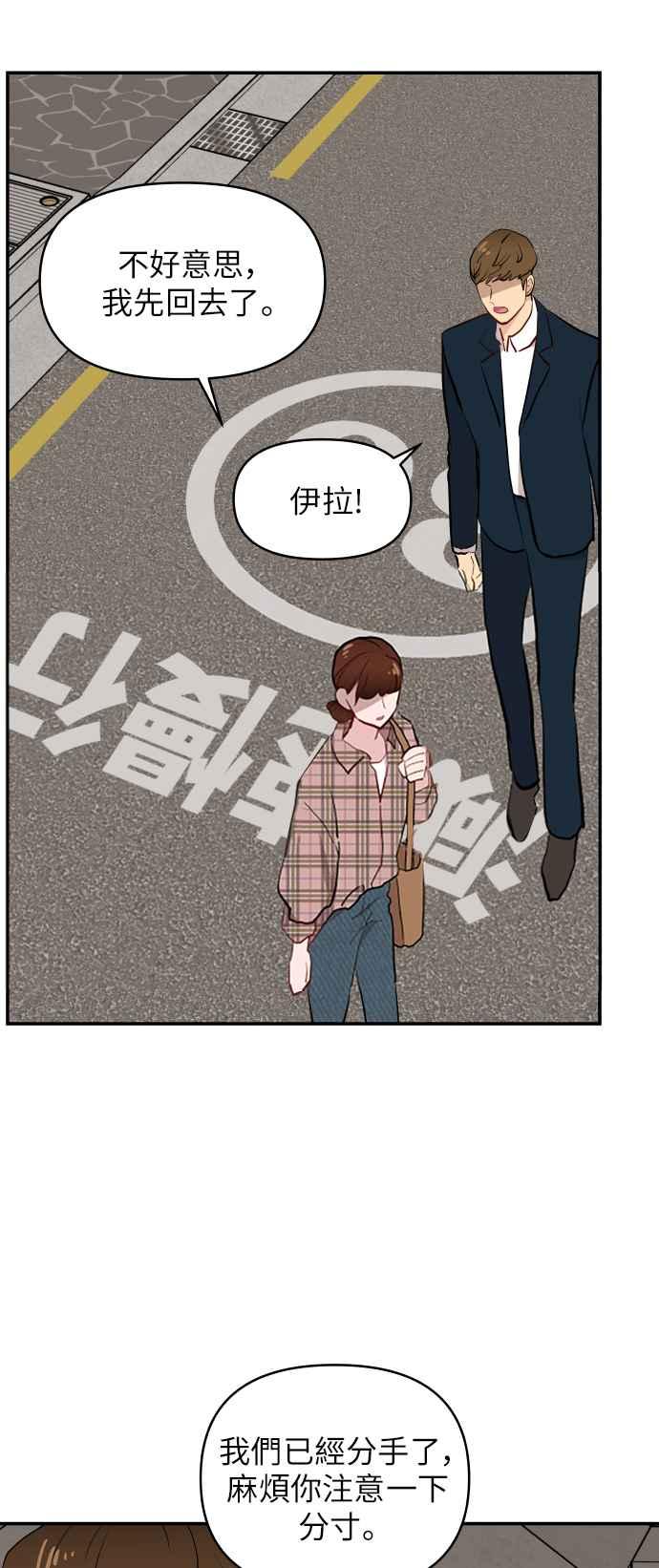 《不自在的关系》第5话 第65页