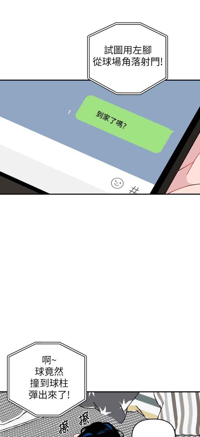 《不自在的关系》第5话 第81页