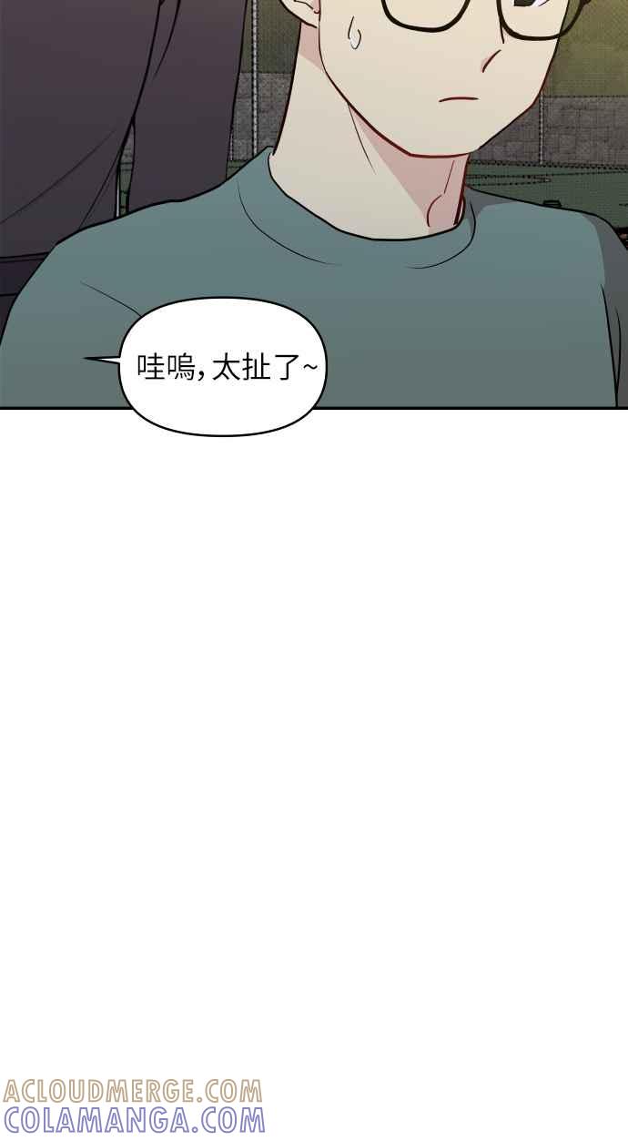 《不自在的关系》第5话 第22页