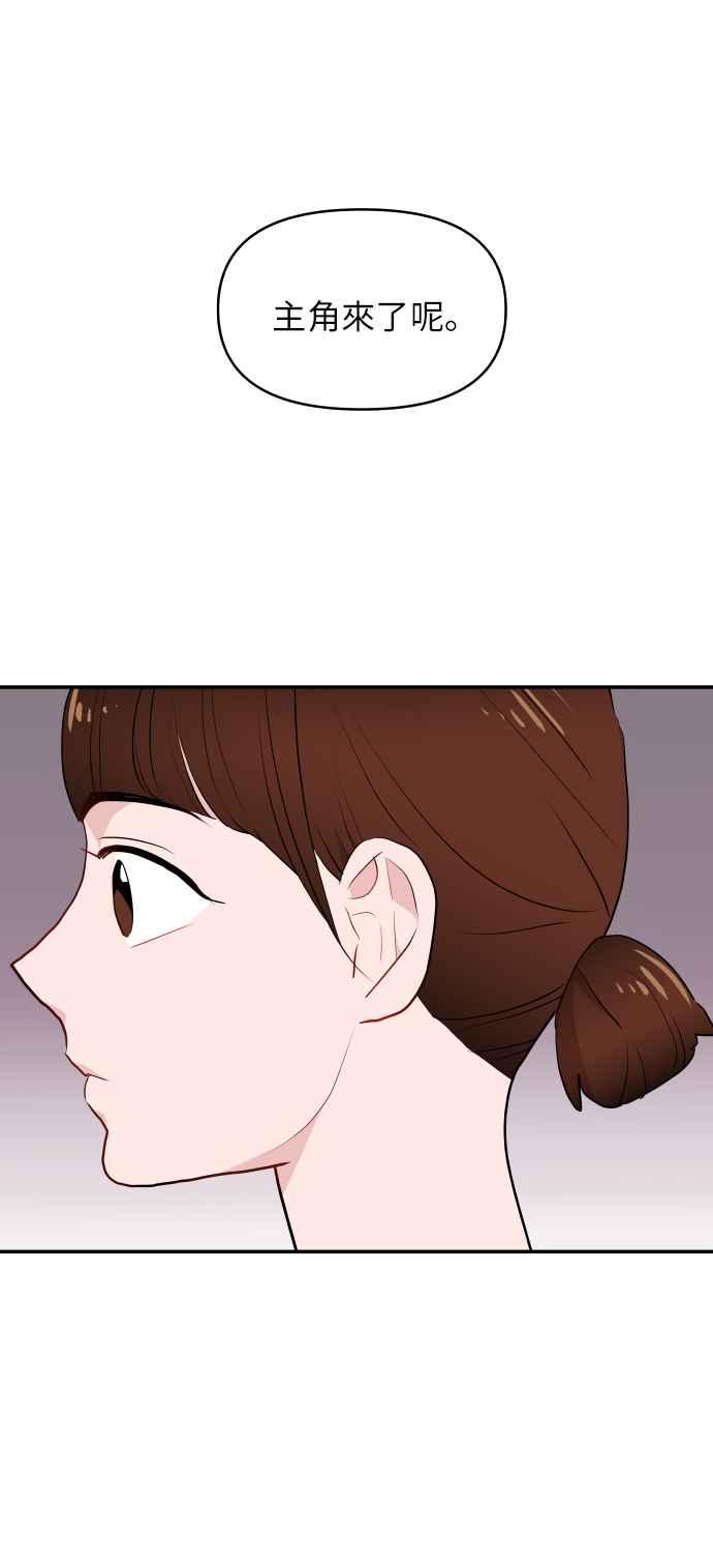 《不自在的关系》第5话 第87页