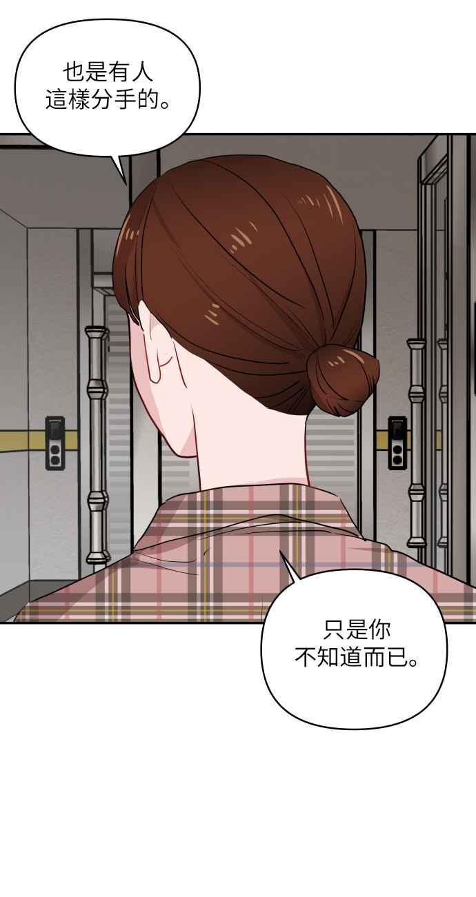 《不自在的关系》第5话 第71页