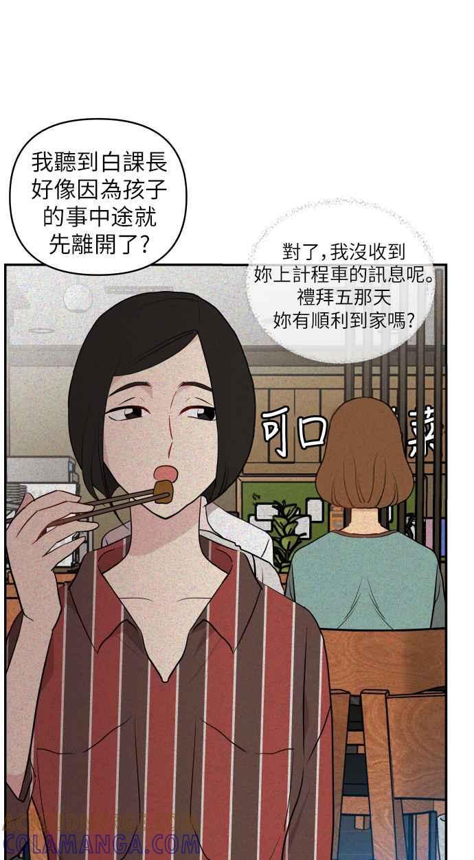 《不自在的关系》第5话 第19页