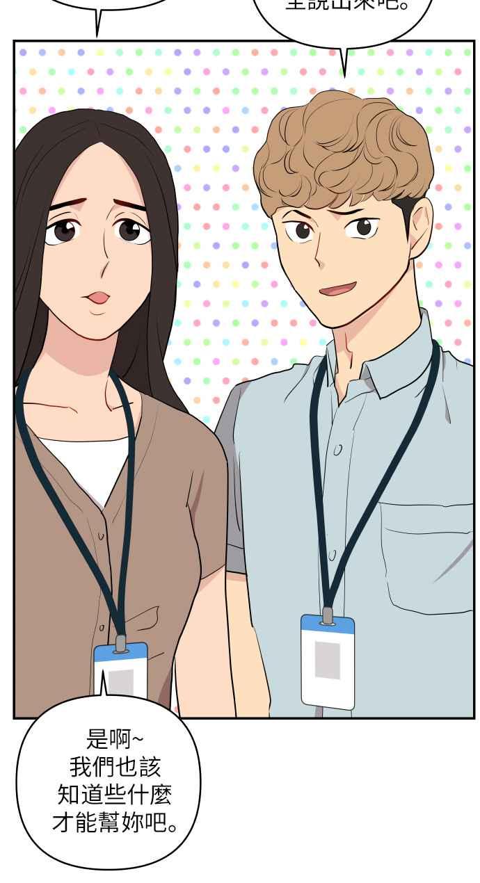 《不自在的关系》第5话 第92页