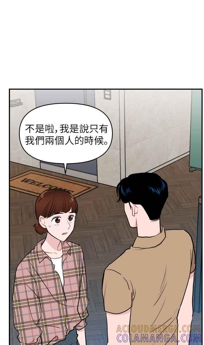 《不自在的关系》第5话 第37页
