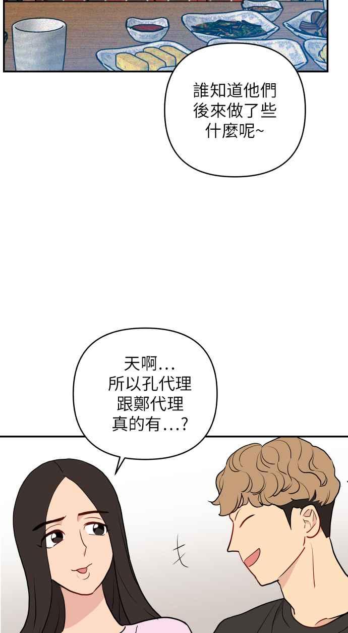 《不自在的关系》第5话 第20页