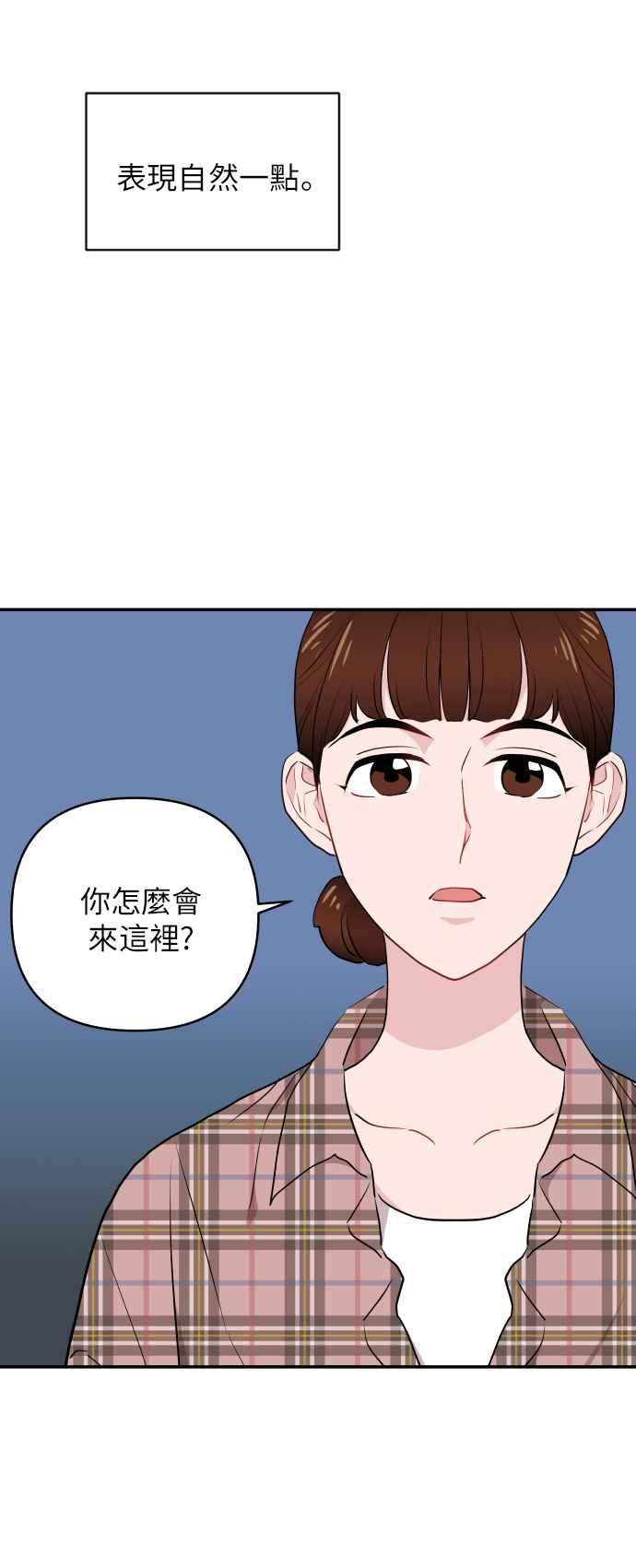 《不自在的关系》第5话 第60页