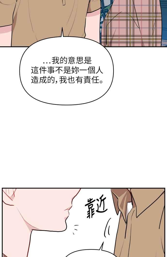 《不自在的关系》第5话 第45页
