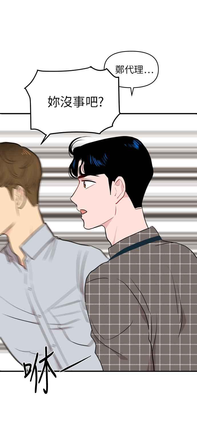 《不自在的关系》第6话 第63页
