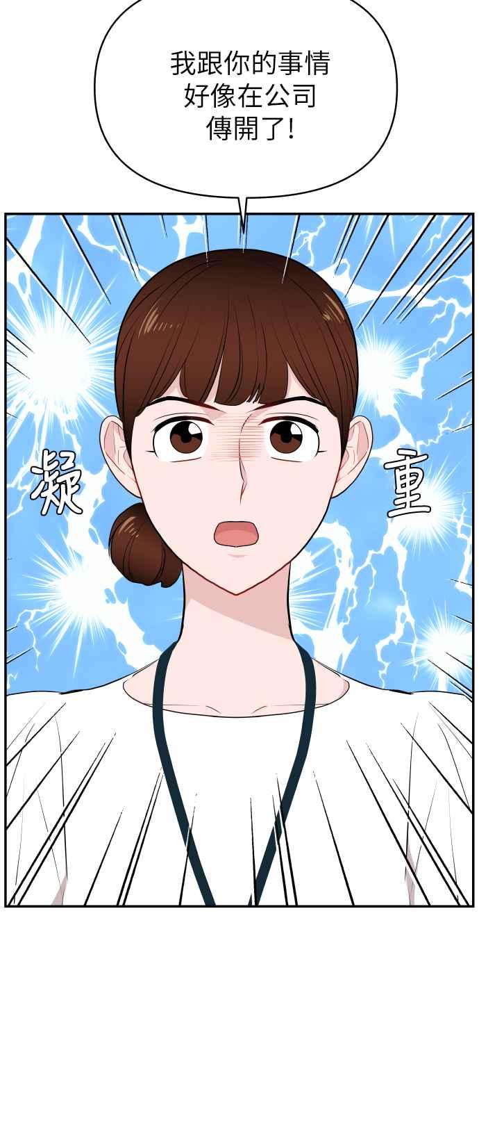 《不自在的关系》第6话 第29页