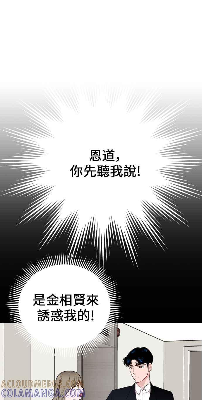 《不自在的关系》第6话 第22页