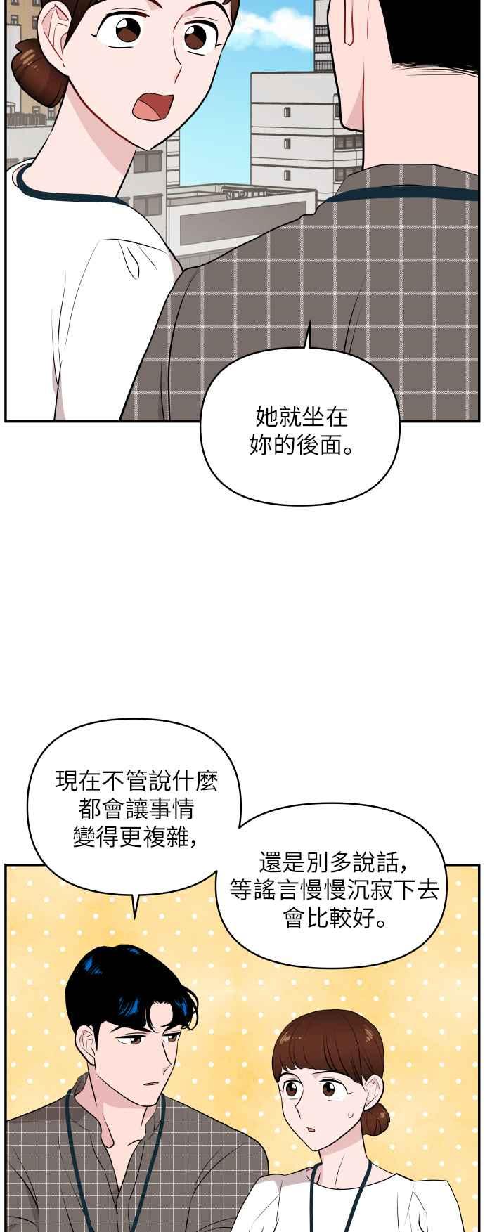 《不自在的关系》第6话 第32页