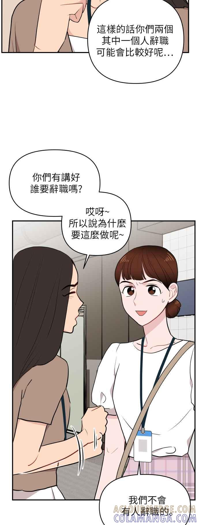 《不自在的关系》第6话 第4页