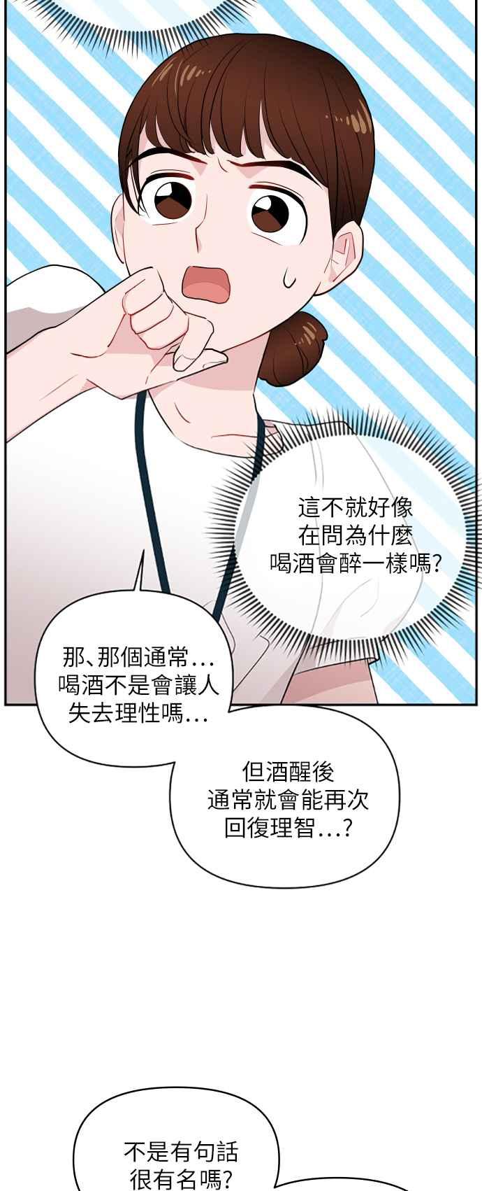 《不自在的关系》第6话 第39页