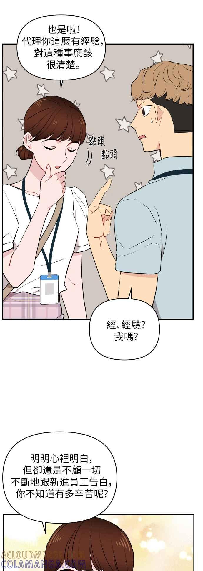 《不自在的关系》第6话 第7页