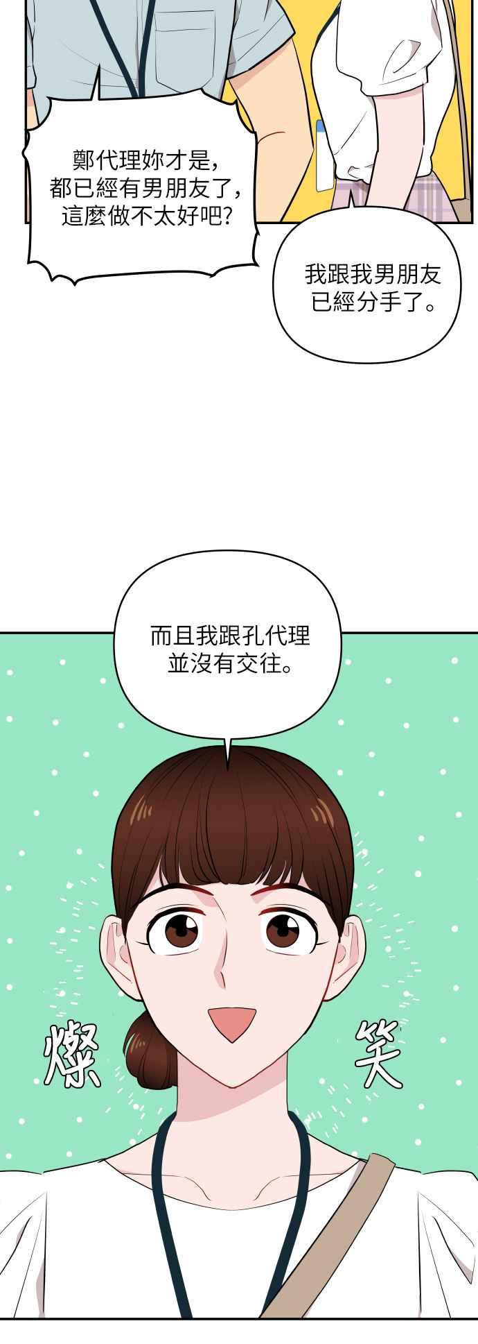 《不自在的关系》第6话 第9页