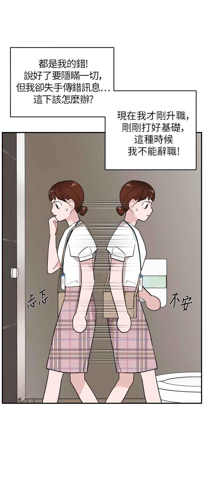 《不自在的关系》第6话 第17页