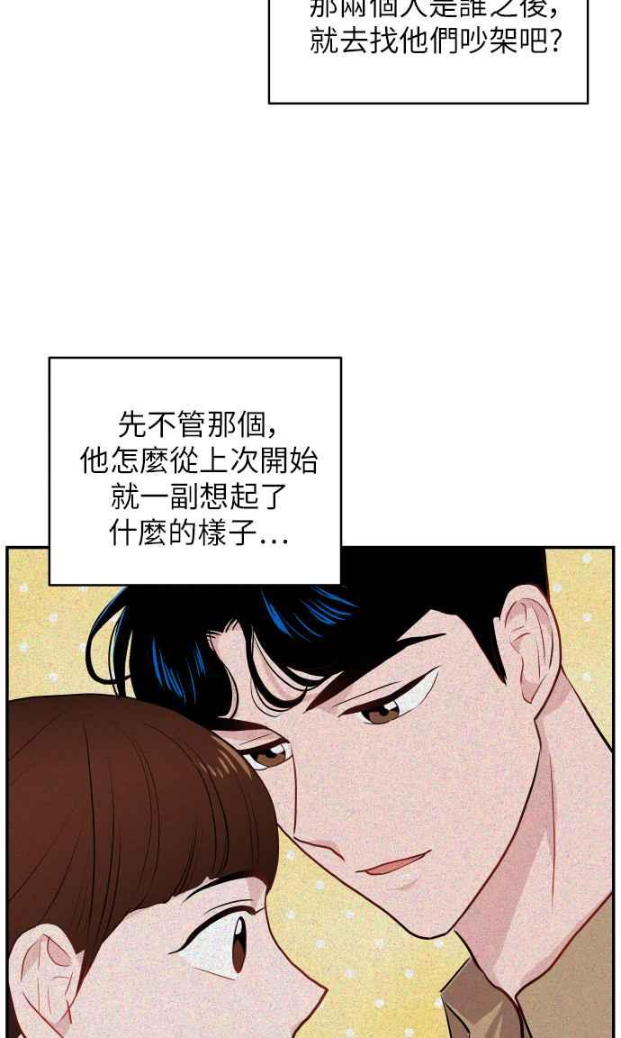 《不自在的关系》第6话 第50页