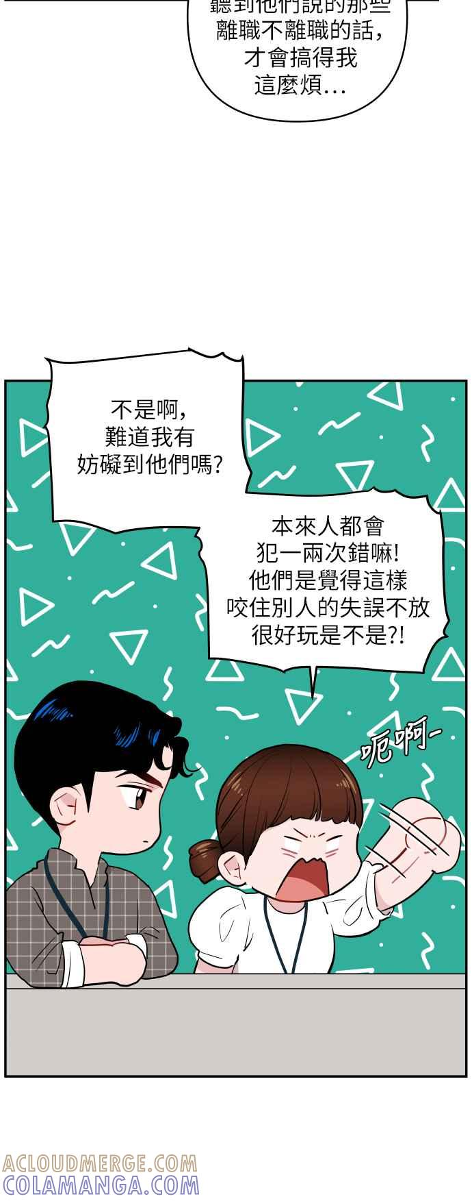 《不自在的关系》第6话 第34页
