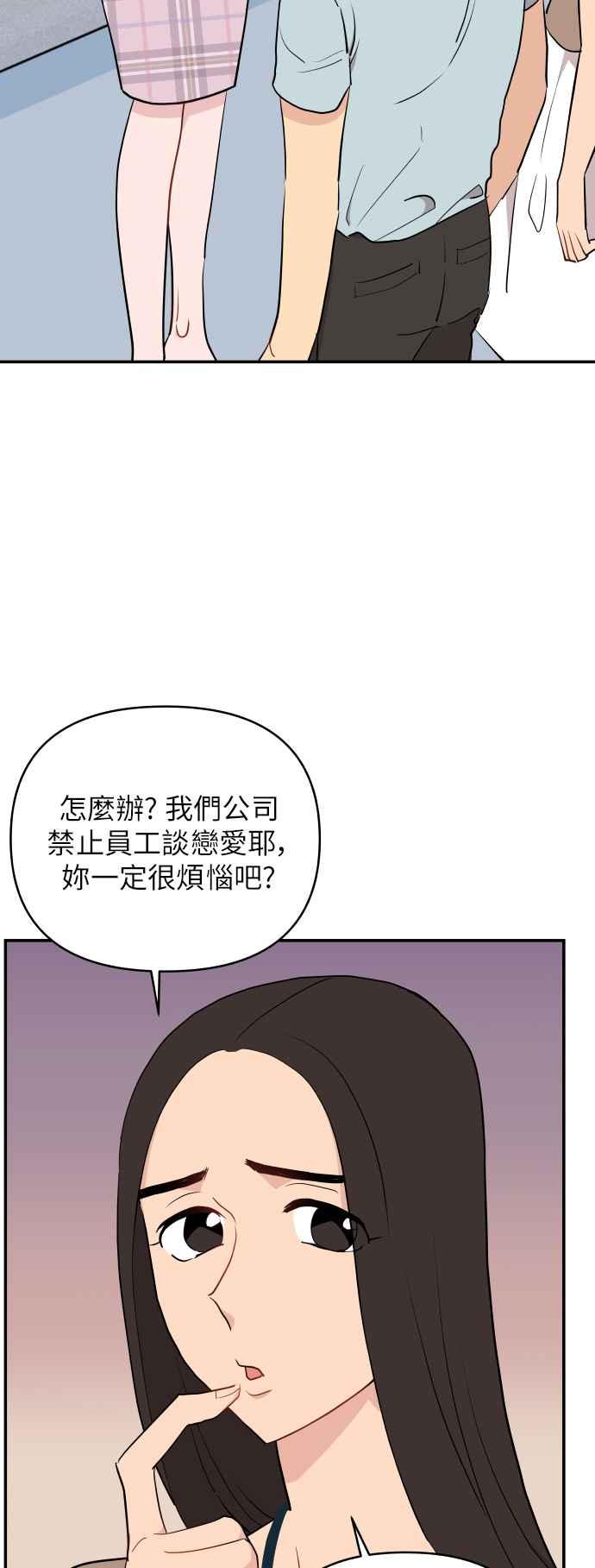《不自在的关系》第6话 第3页