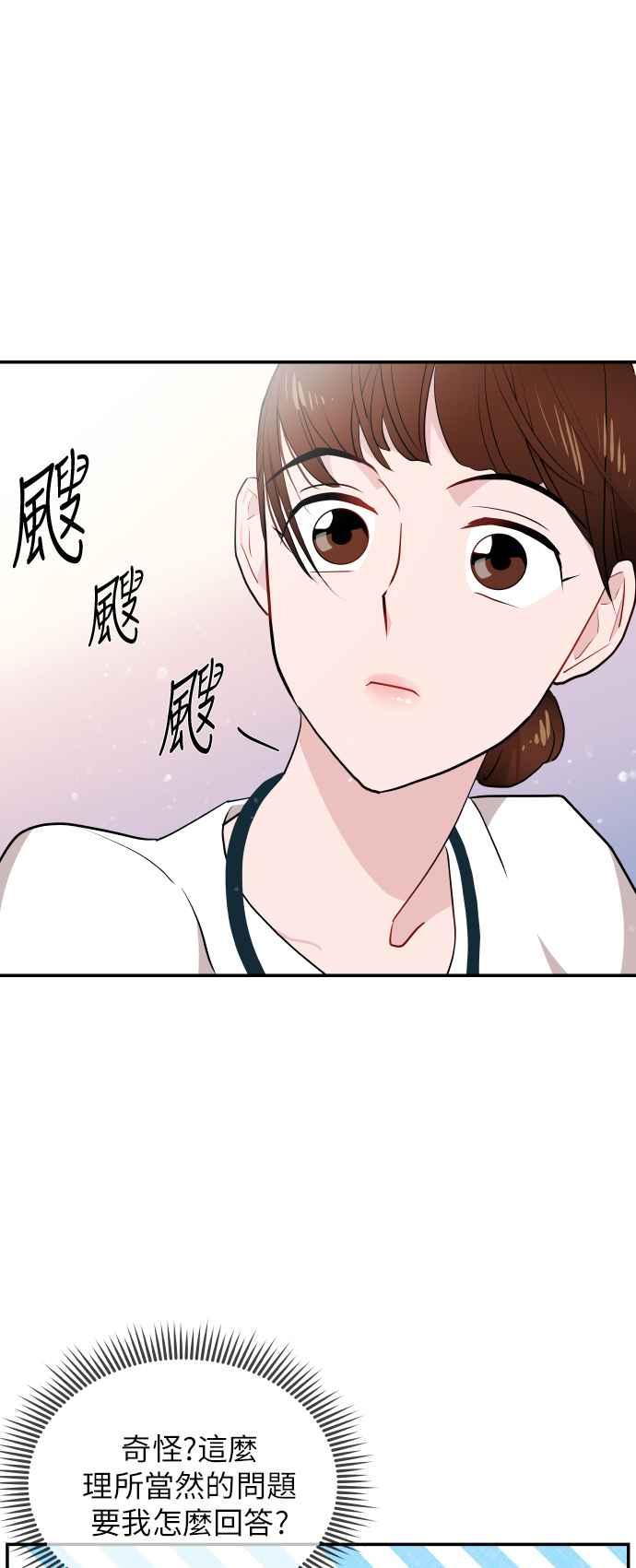 《不自在的关系》第6话 第38页