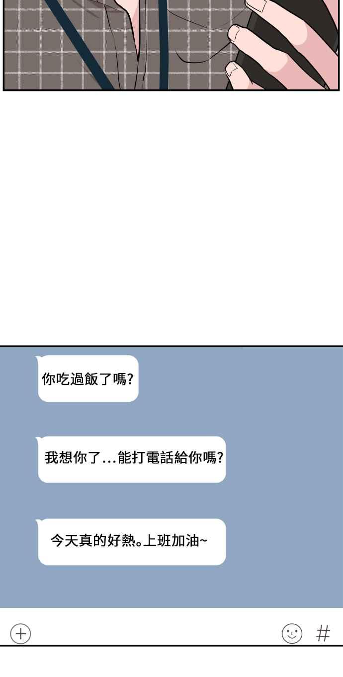《不自在的关系》第6话 第21页
