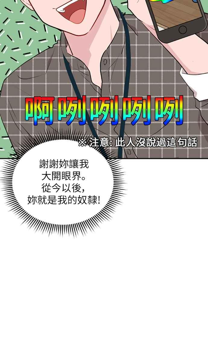 《不自在的关系》第6话 第54页