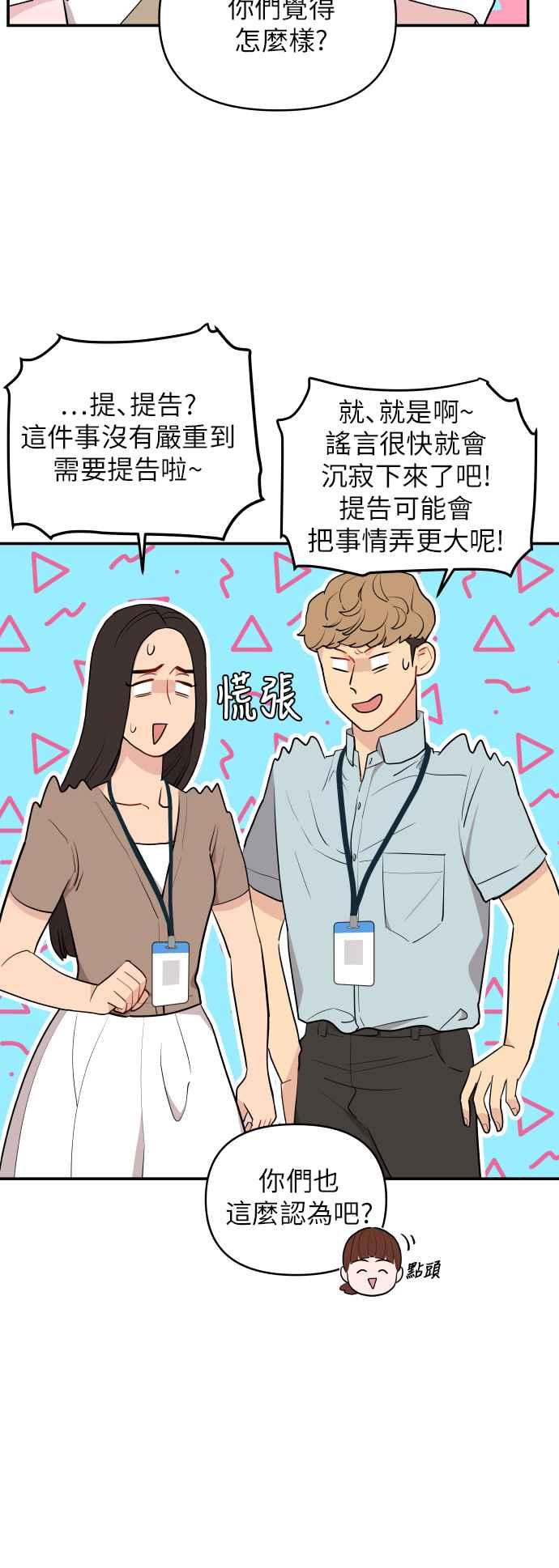 《不自在的关系》第6话 第12页