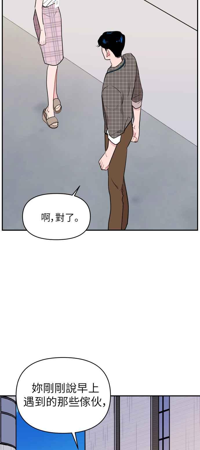 《不自在的关系》第6话 第45页