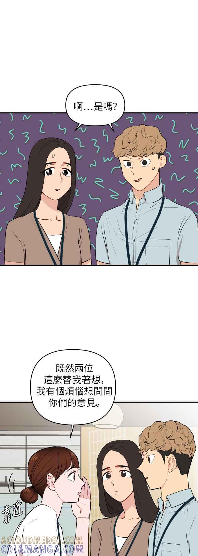 《不自在的关系》第6话 第10页