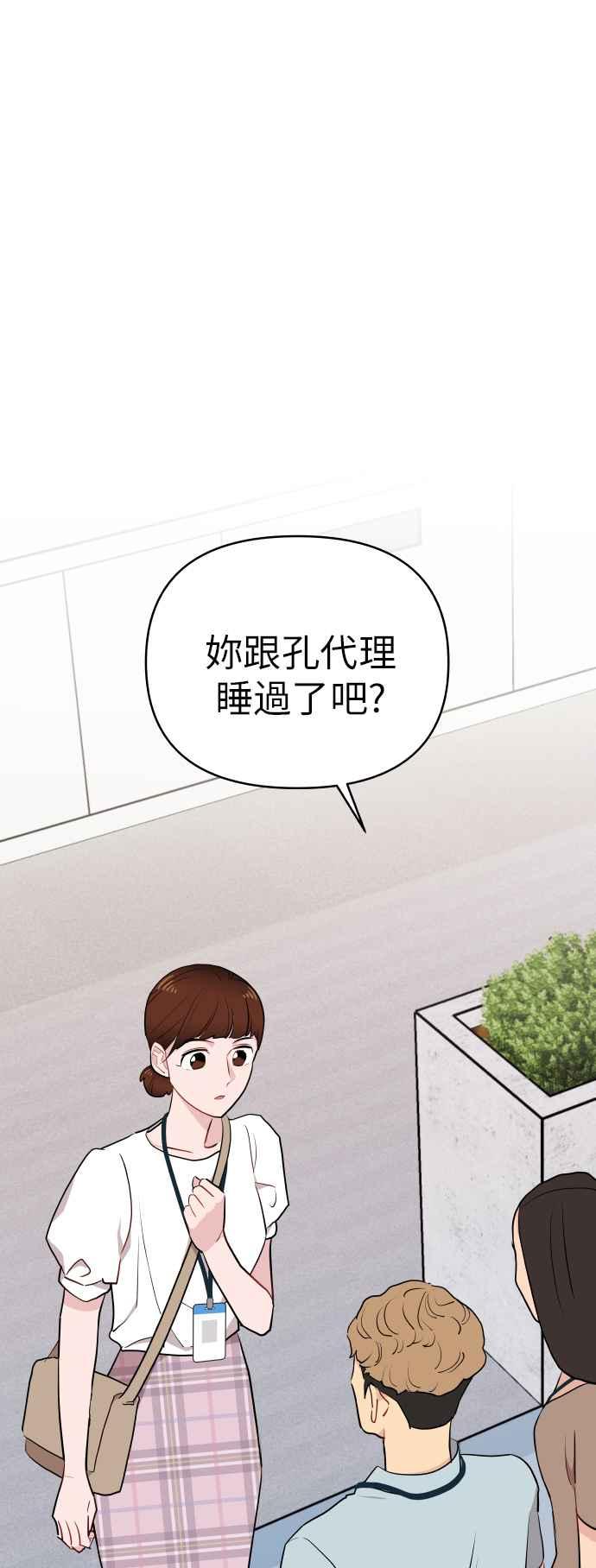 《不自在的关系》第6话 第2页