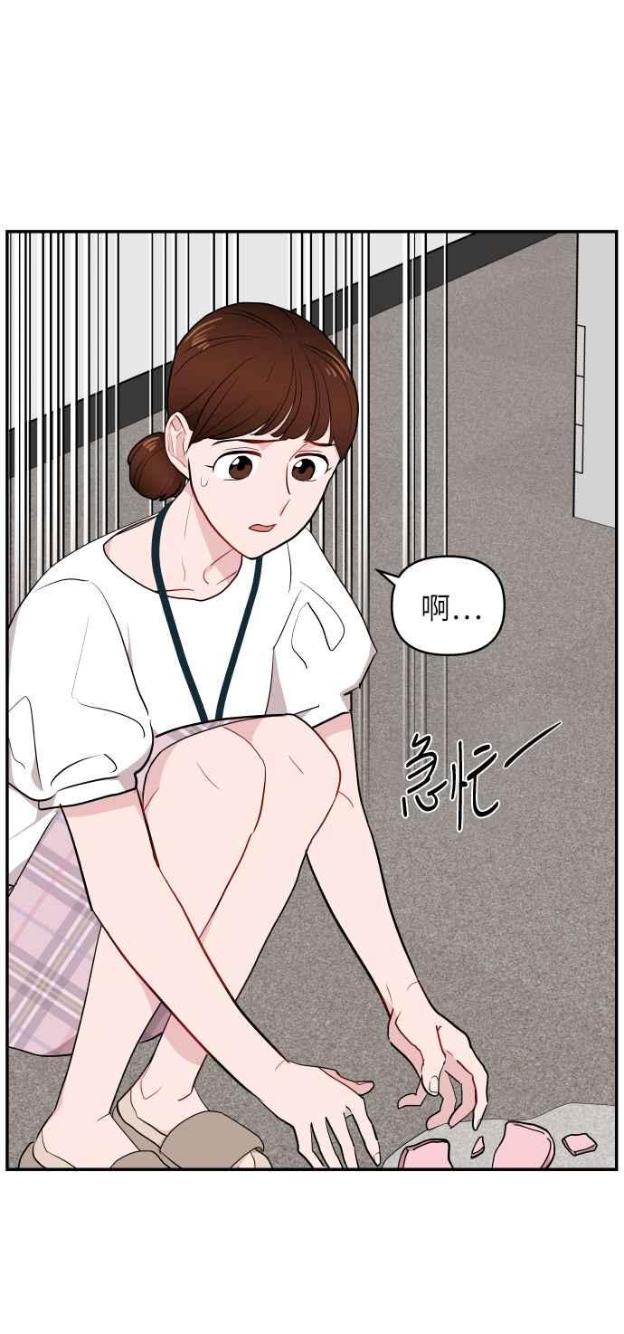 《不自在的关系》第6话 第62页